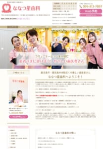 一人ひとりに合う予防メンテナンスを行う「医療法人ななつ星 ななつ星歯科」