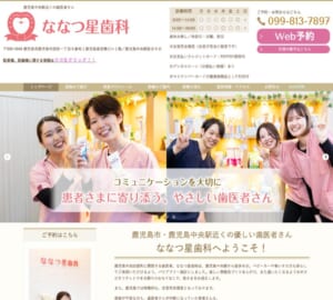 一人ひとりに合う予防メンテナンスを行う「医療法人ななつ星 ななつ星歯科」