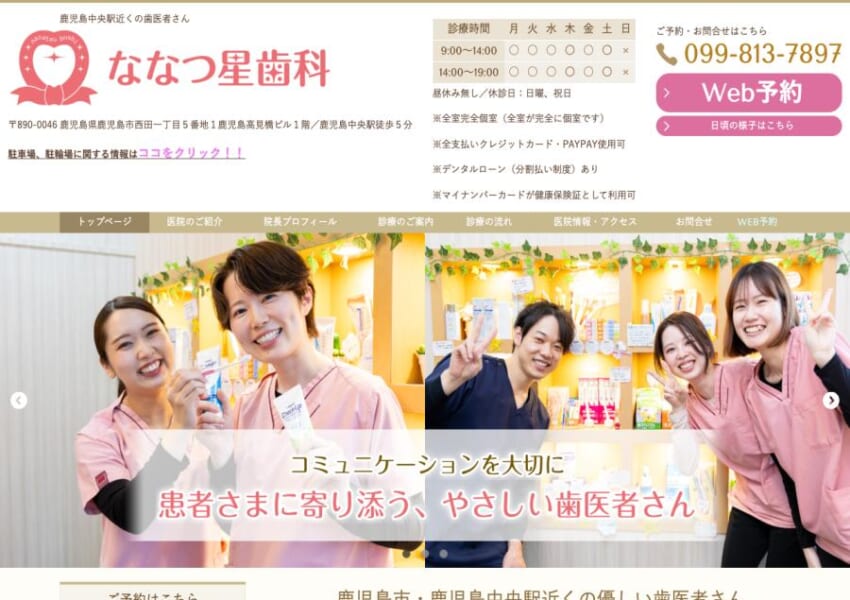 一人ひとりに合う予防メンテナンスを行う「医療法人ななつ星 ななつ星歯科」