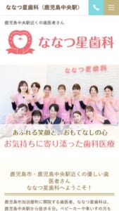 一人ひとりに合う予防メンテナンスを行う「医療法人ななつ星 ななつ星歯科」