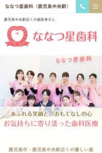 一人ひとりに合う予防メンテナンスを行う「医療法人ななつ星 ななつ星歯科」