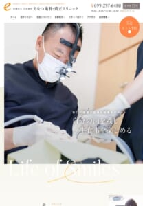 大切な歯を守るための予防歯科を提供「えなつ歯科・矯正クリニック」