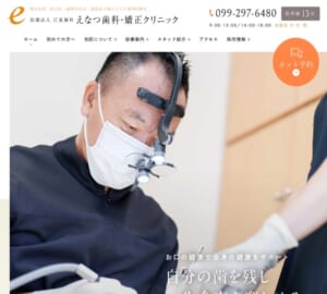 大切な歯を守るための予防歯科を提供「えなつ歯科・矯正クリニック」
