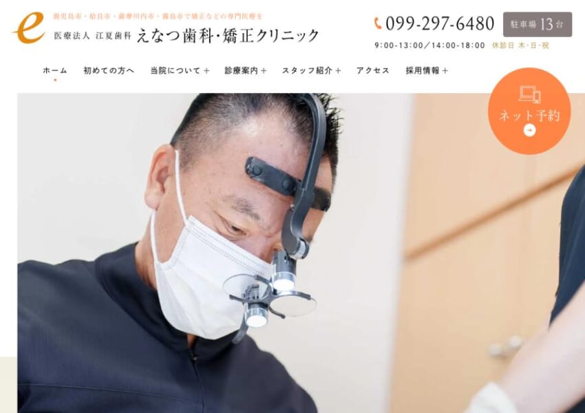 大切な歯を守るための予防歯科を提供「えなつ歯科・矯正クリニック」