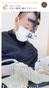 大切な歯を守るための予防歯科を提供「えなつ歯科・矯正クリニック」