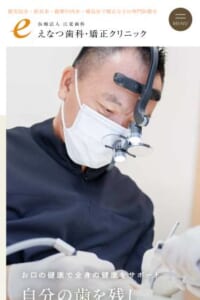 大切な歯を守るための予防歯科を提供「えなつ歯科・矯正クリニック」