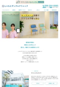 口や歯の健康を長く保てるよう予防歯科を行う「しゃもとデンタルクリニック」