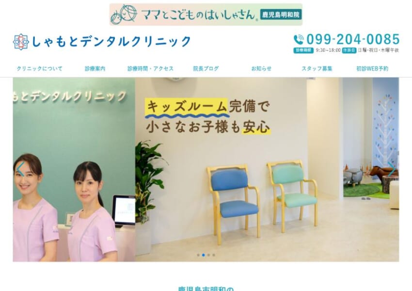 口や歯の健康を長く保てるよう予防歯科を行う「しゃもとデンタルクリニック」