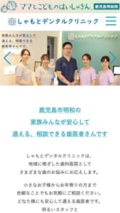 口や歯の健康を長く保てるよう予防歯科を行う「しゃもとデンタルクリニック」
