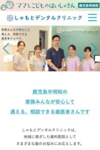口や歯の健康を長く保てるよう予防歯科を行う「しゃもとデンタルクリニック」