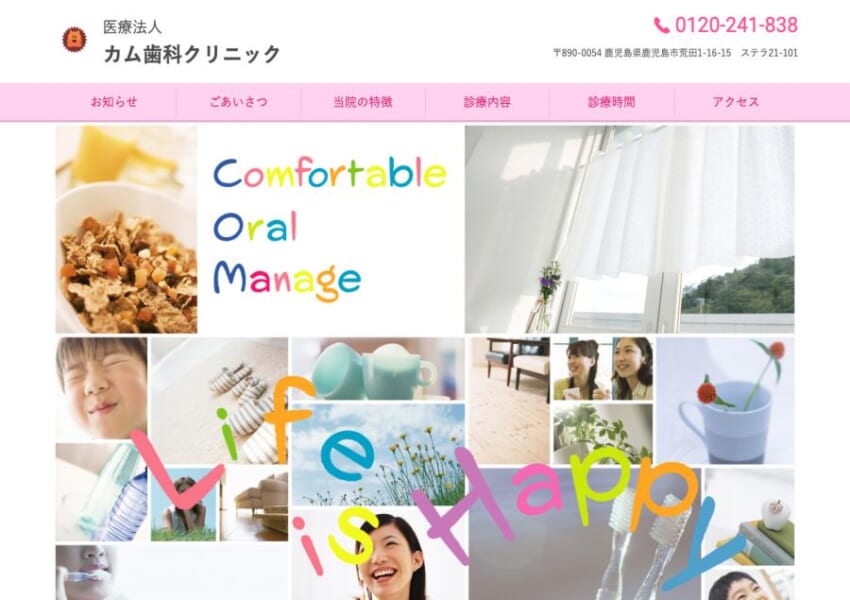 子どもから大人までトラブルを予防しながら通える「カム歯科クリニック」