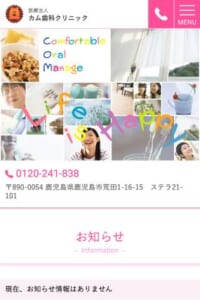 子どもから大人までトラブルを予防しながら通える「カム歯科クリニック」