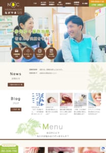 生活の質を向上させる予防歯科を提供「ながやまデンタルクリニック」