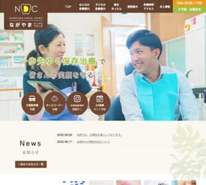 生活の質を向上させる予防歯科を提供「ながやまデンタルクリニック」