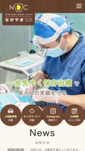 生活の質を向上させる予防歯科を提供「ながやまデンタルクリニック」