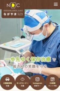 生活の質を向上させる予防歯科を提供「ながやまデンタルクリニック」